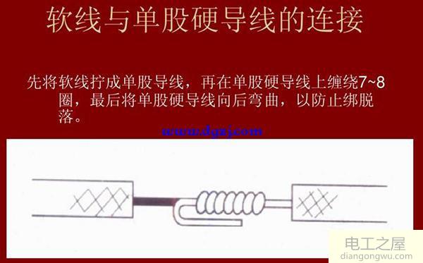 电线导线连接方法_电线接线缠绕方法_电线连接方法图解