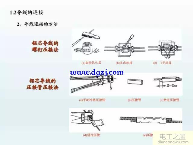 导线的选型与连接方法图解