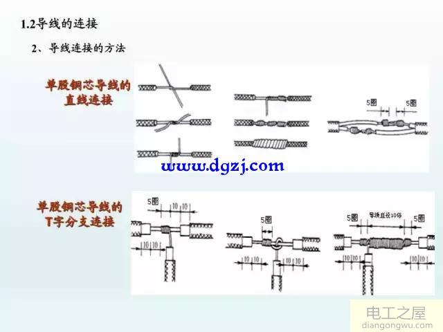 导线的选型与连接方法图解