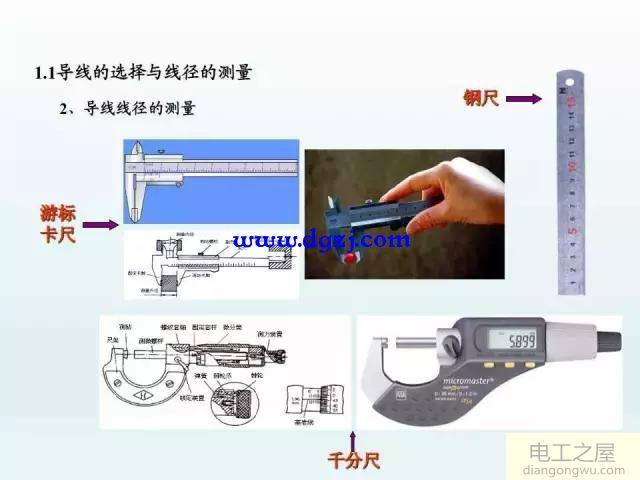 导线的选型与连接方法图解