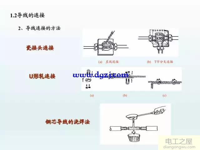 导线的选型与连接方法图解