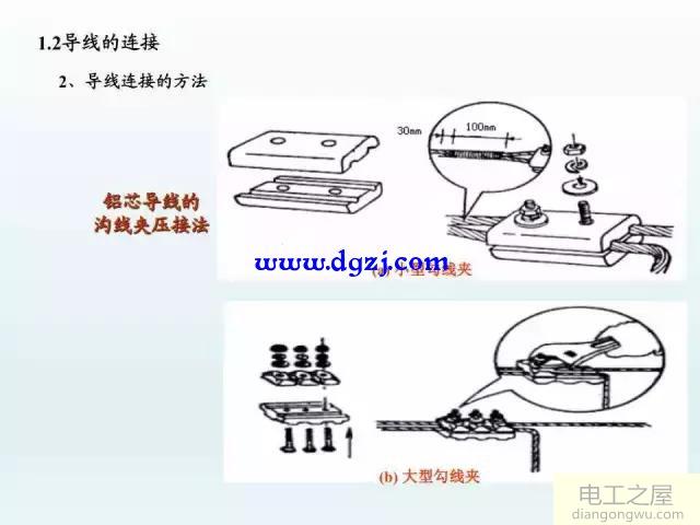 导线的选型与连接方法图解