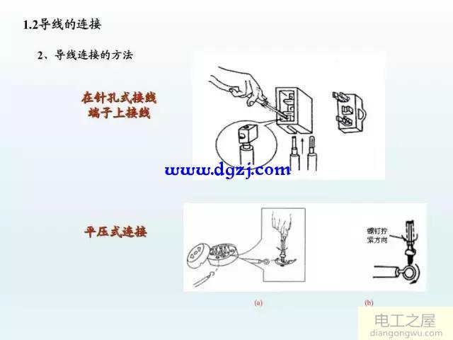 导线的选型与连接方法图解