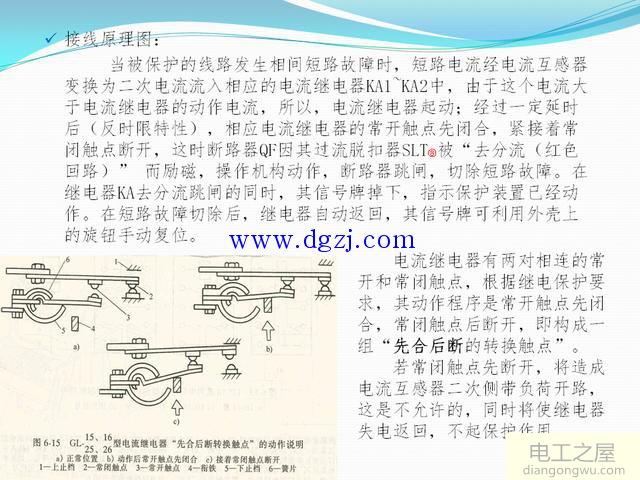 电力系统继电保护及二次回路讲解