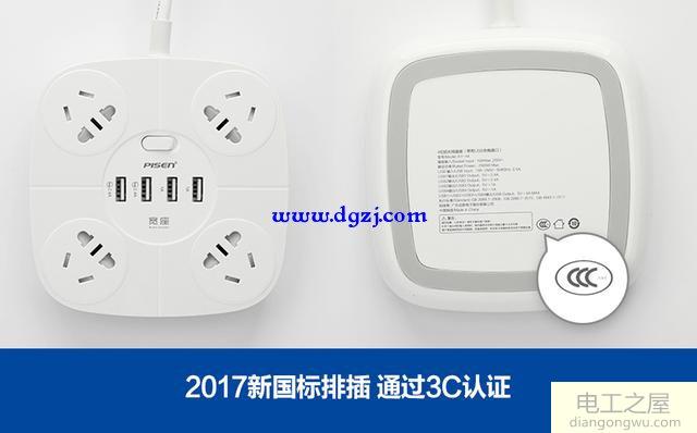 新国标插座2017年标准详解