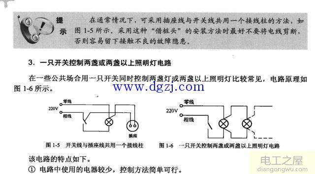 家庭照明电路接线原理和接线图