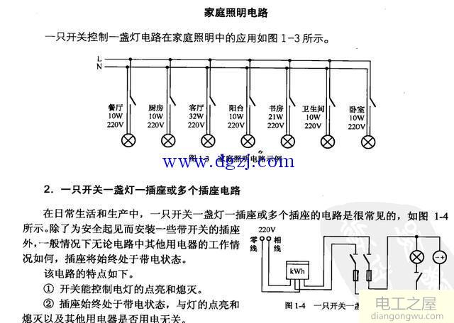 家庭照明电路接线原理和接线图