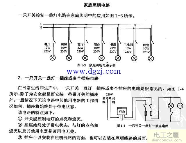 家庭照明电路图_家庭照明电路图接线法