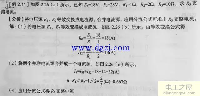 电压源与电流源等效变换及应用电路