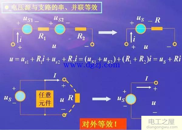 电压源电流源的串流和并联