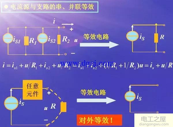 电压源电流源的串流和并联