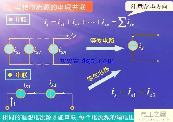 电压源电流源的串流和并联