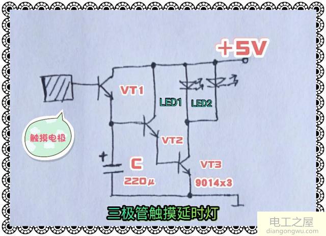 简单的三极管触摸延时灯<a href=http://www.diangongwu.com/zhishi/dianlutu/ target=_blank class=infotextkey>电路图</a>