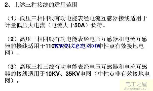 单相和三相电能表经互感器接线图