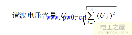 电能表谐波电压含量计算公式