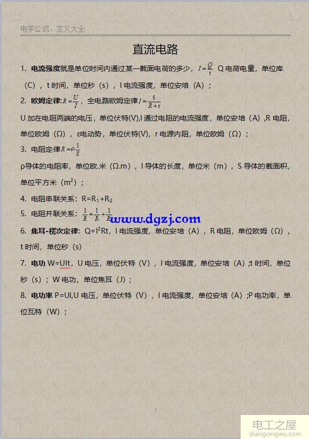 <a href=http://www.diangongwu.com/zhishi/diangonggongshi/ target=_blank class=infotextkey>电工公式</a>对应的物理量的单位说明