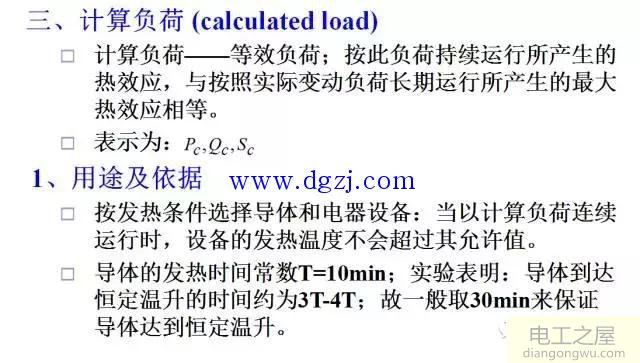 电力负荷曲线与计算负荷详解