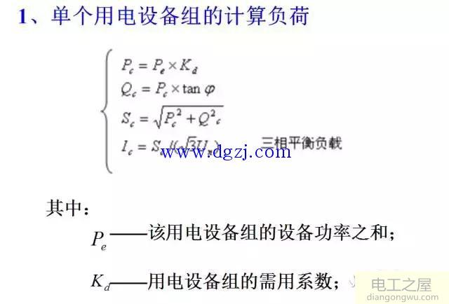 如何计算负荷_负荷实用计算方法