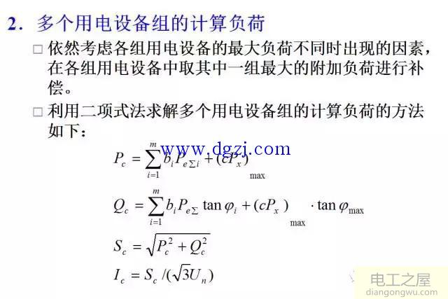 如何计算负荷_负荷实用计算方法