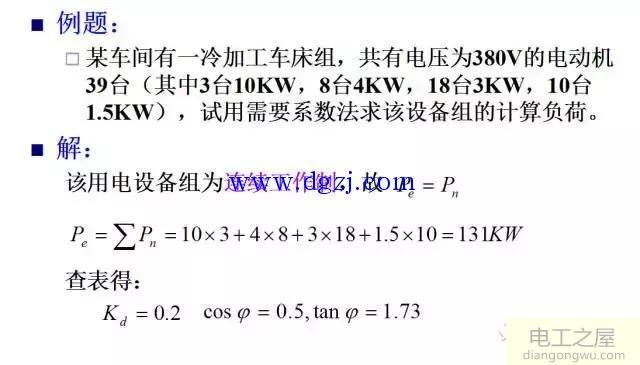 如何计算负荷_负荷实用计算方法