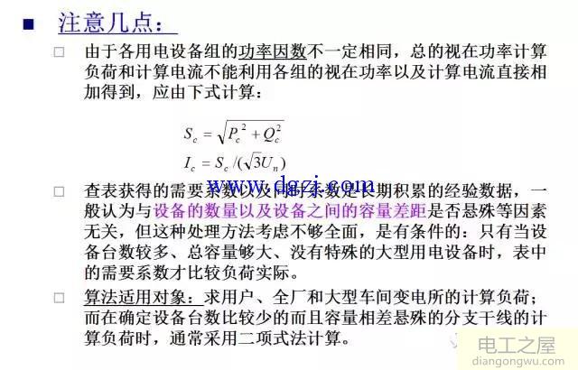 如何计算负荷_负荷实用计算方法