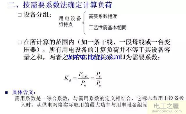 如何计算负荷_负荷实用计算方法