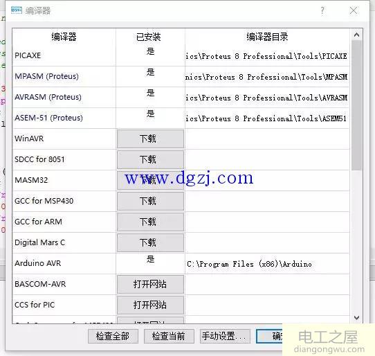 Proteus仿真arduino简易教程