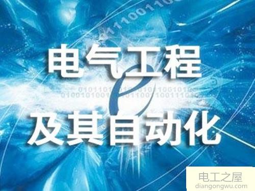 电气专业哪个方向就业待遇最好