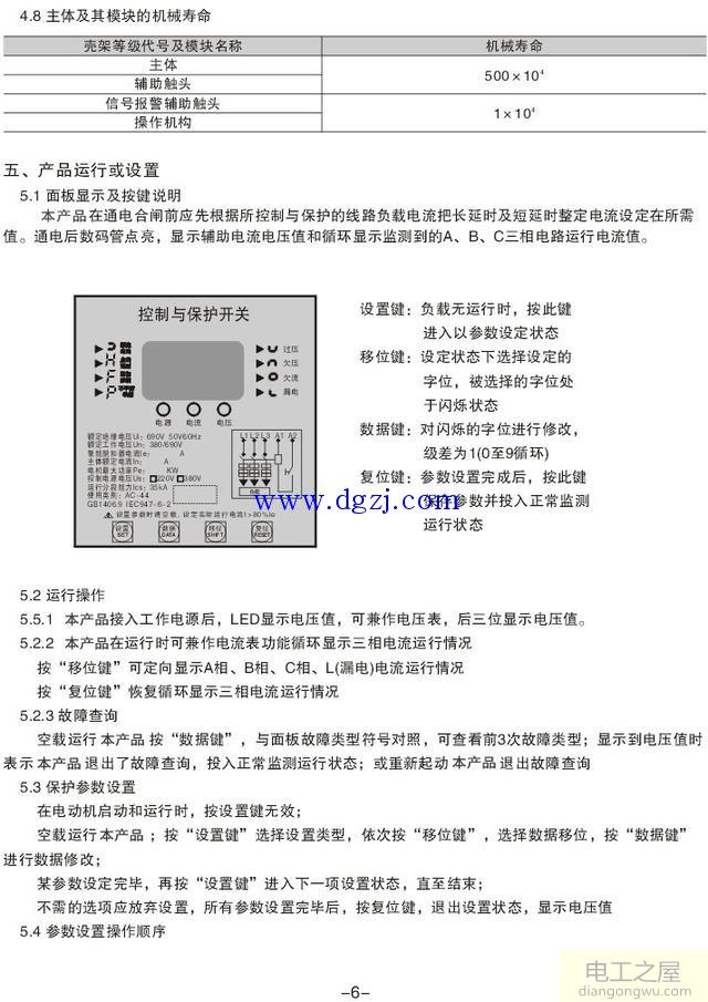 KBO控制与保护开关参数设置说明