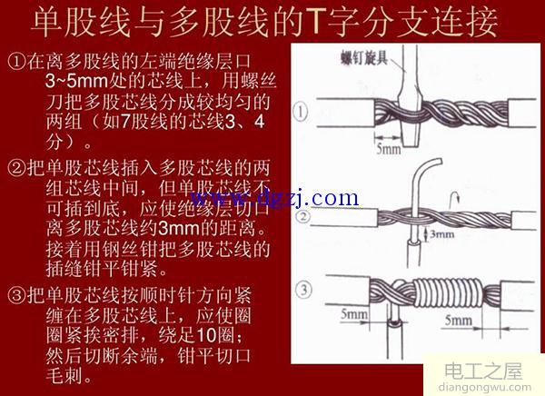 单股导线的连接方法_多股铜芯导线连接方法图