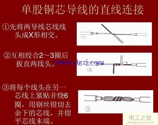 单股导线的连接方法_多股铜芯导线连接方法图