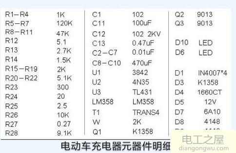 48v电瓶车充电器电路图及电子元器件