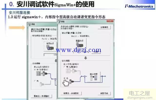 安川伺服软件sigma win+使用说明图解