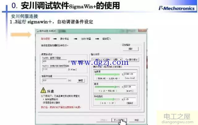 安川伺服软件sigma win+使用说明图解