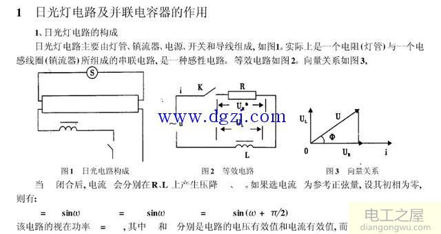 照明电路上并联电容补偿能省电吗