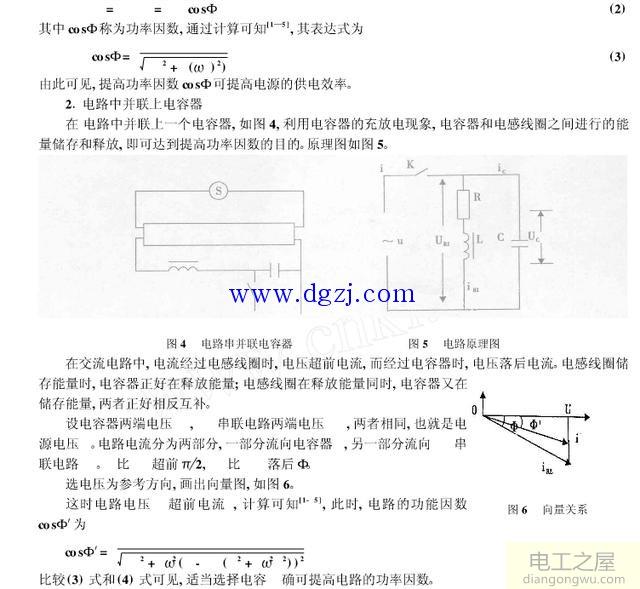 照明电路上并联电容补偿能省电吗