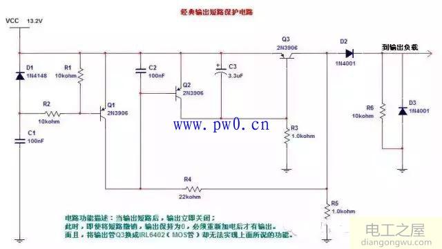 输出短路保护电路图分析