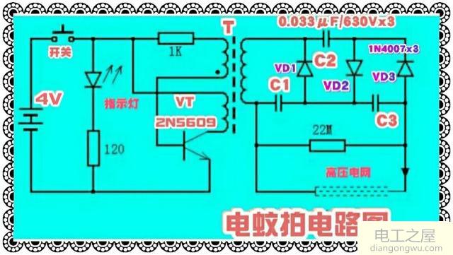 电蚊拍电路原理图详解,看完你也会自制电蚊拍