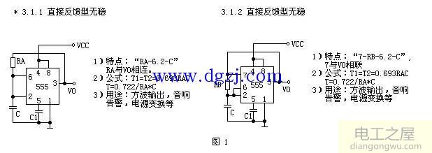 555电路组成的振荡电路大全