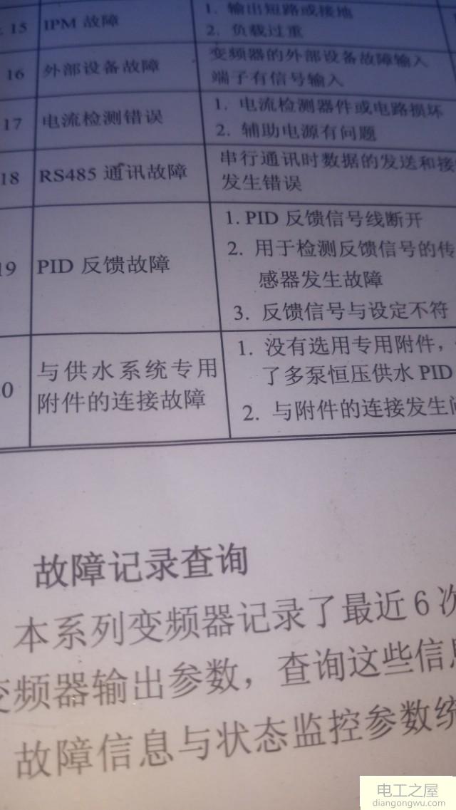 变频器常见故障该如何判断