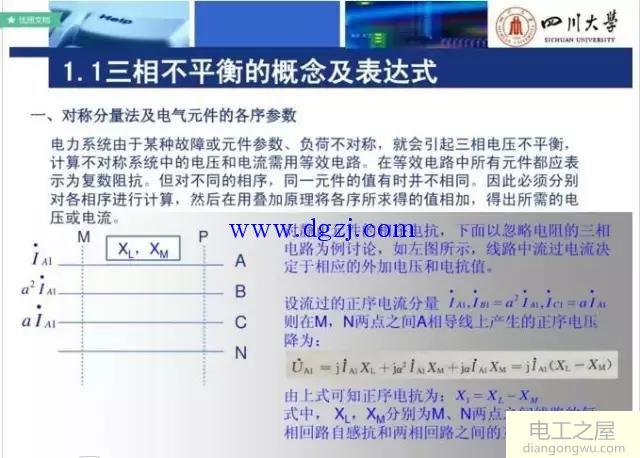 三相不平衡的概念及表达式