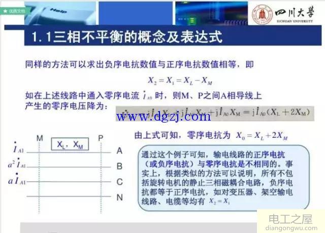 三相不平衡的概念及表达式
