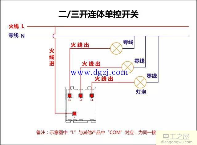 单控双控三控开开关接线图大全