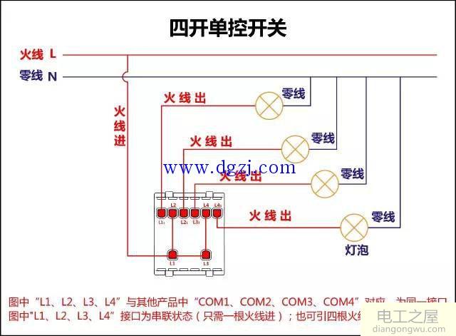 单控双控三控开开关接线图大全