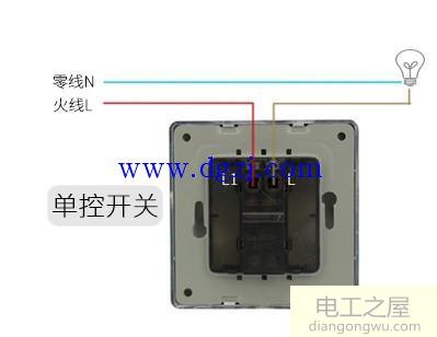 一灯一控怎么接线图解?一灯一控开关接线图解