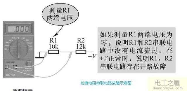 万用表查找线路故障之电压检查法