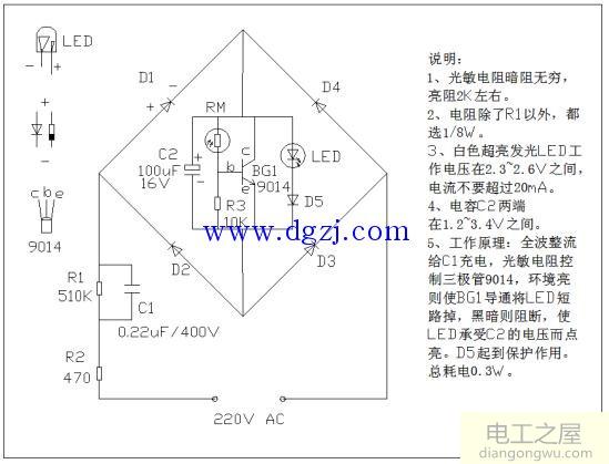 光控小夜灯原理及电路图