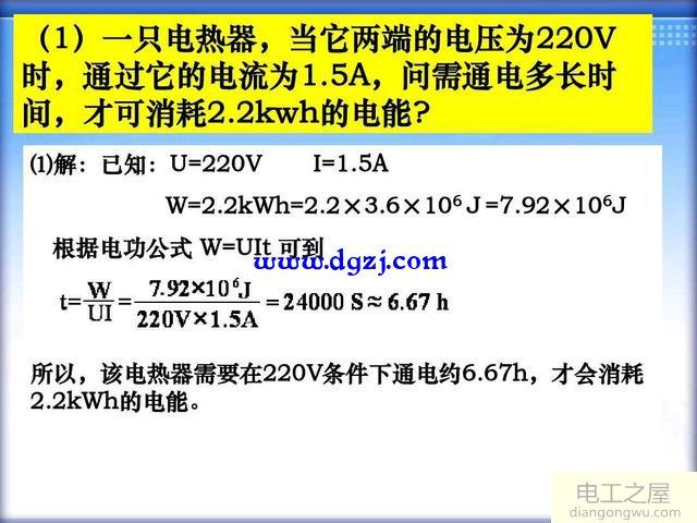 电功的计算公式和应用