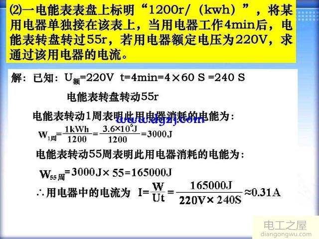 电功的计算公式和应用