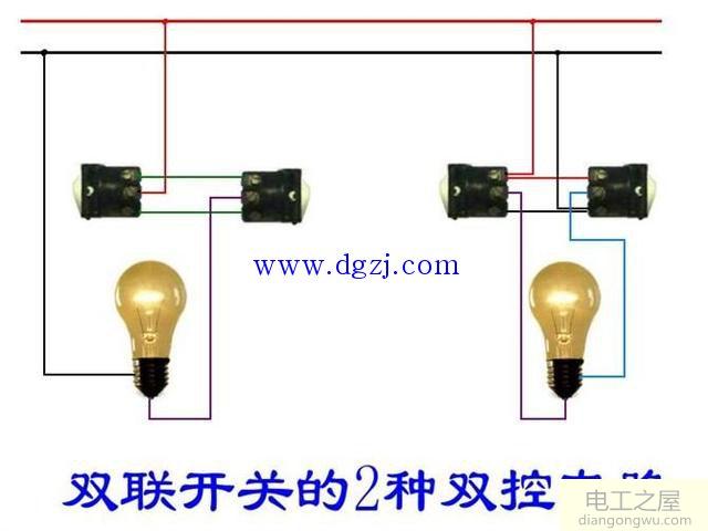 双联开关的2种双控电路图